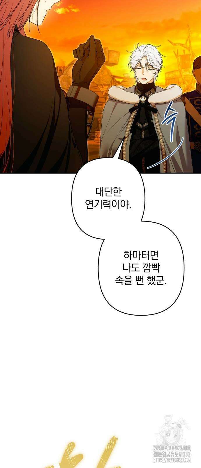 소공녀 민트 98화 10