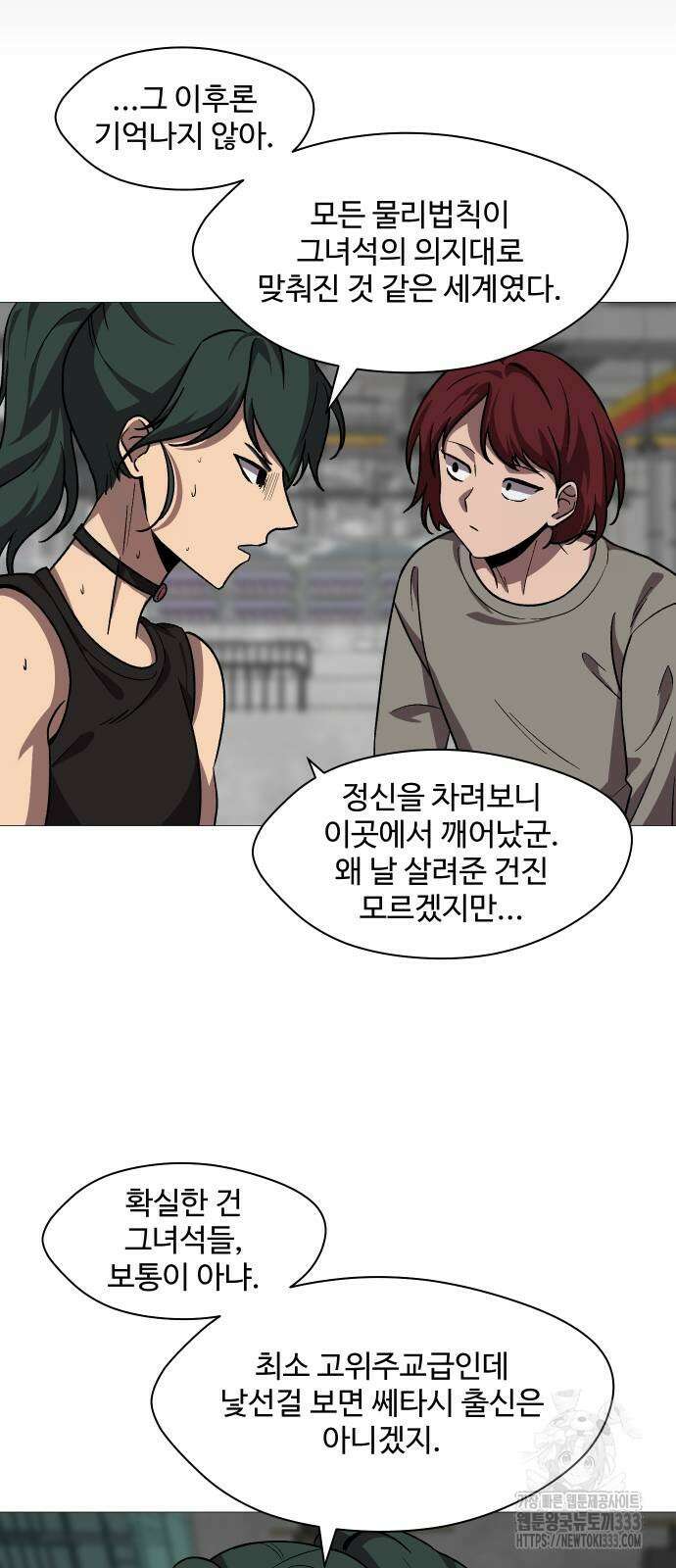 어글리후드 262화 10