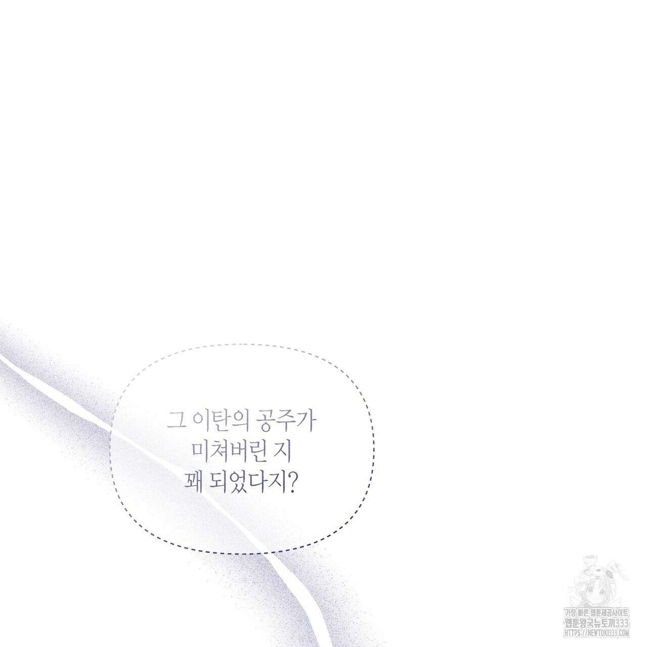 륜의 반려 37화 3