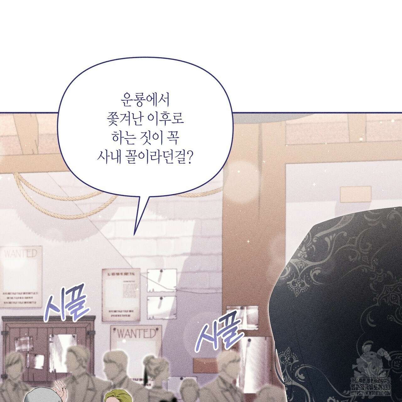륜의 반려 37화 6