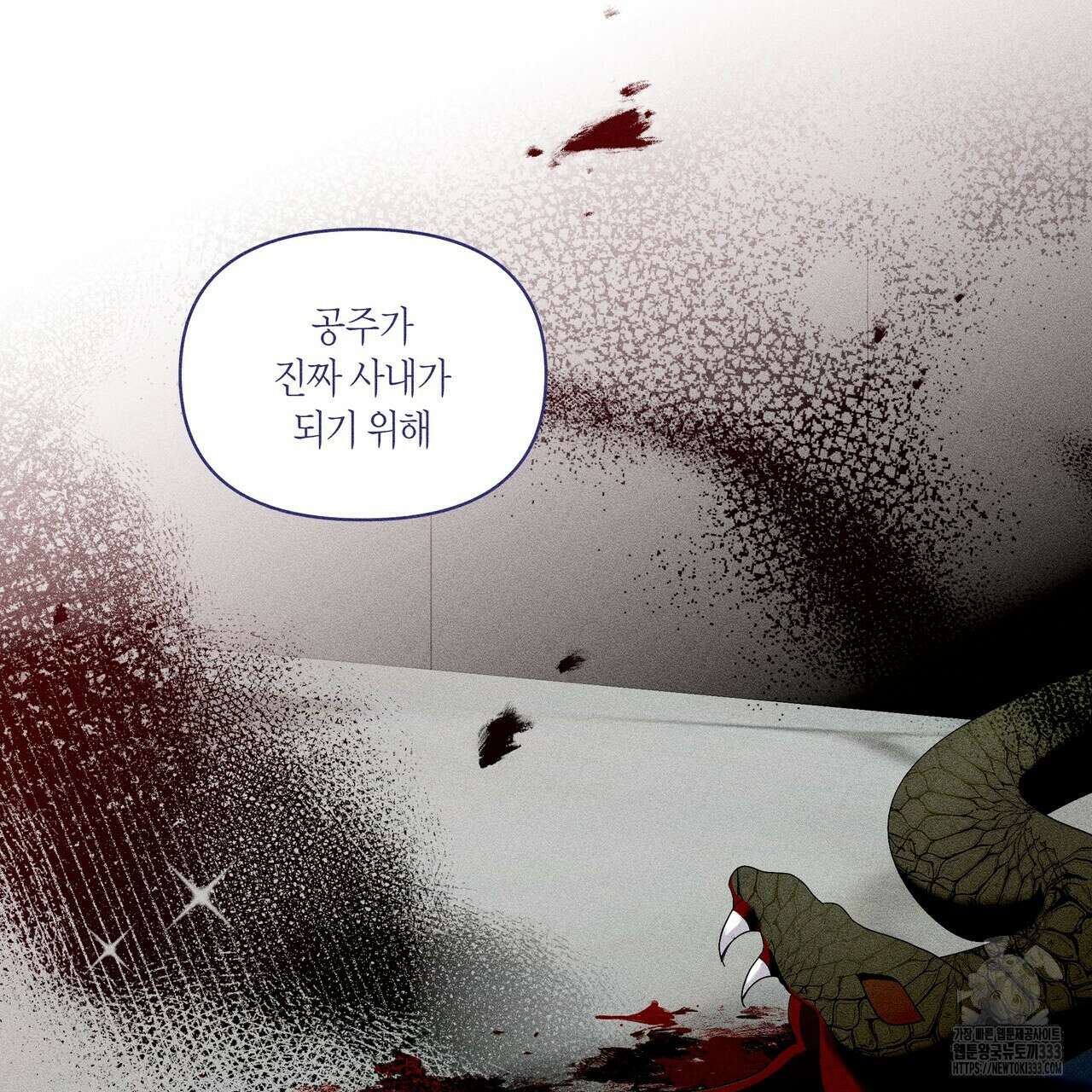 륜의 반려 37화 11