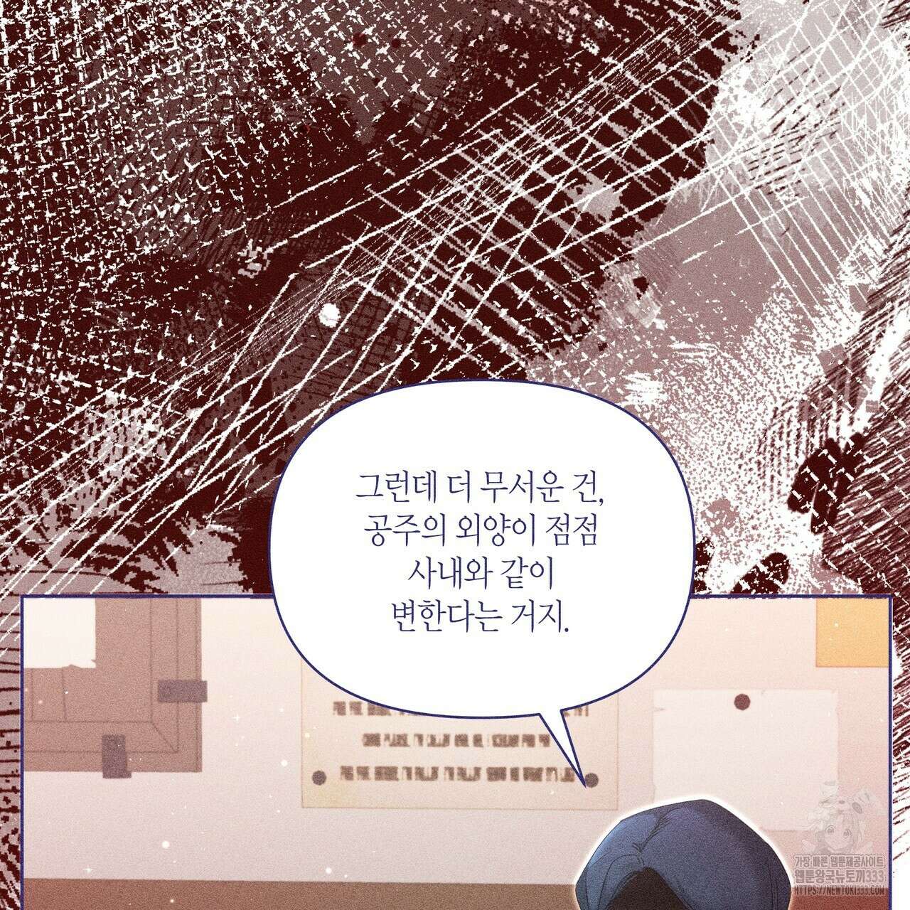 륜의 반려 37화 16