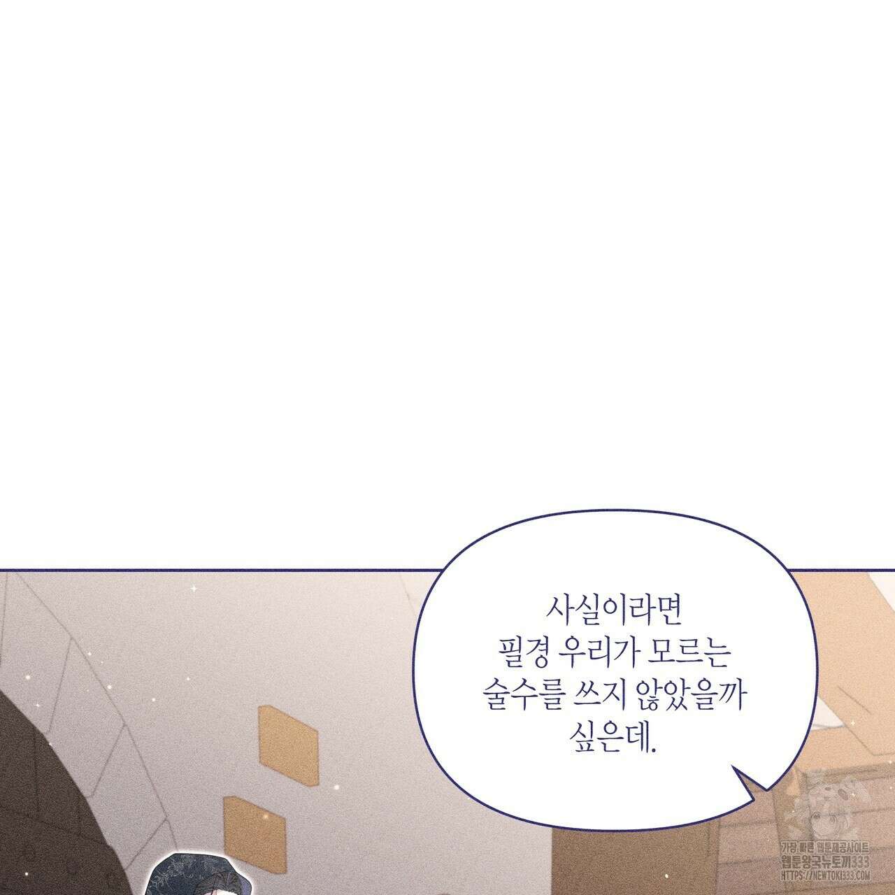 륜의 반려 37화 23