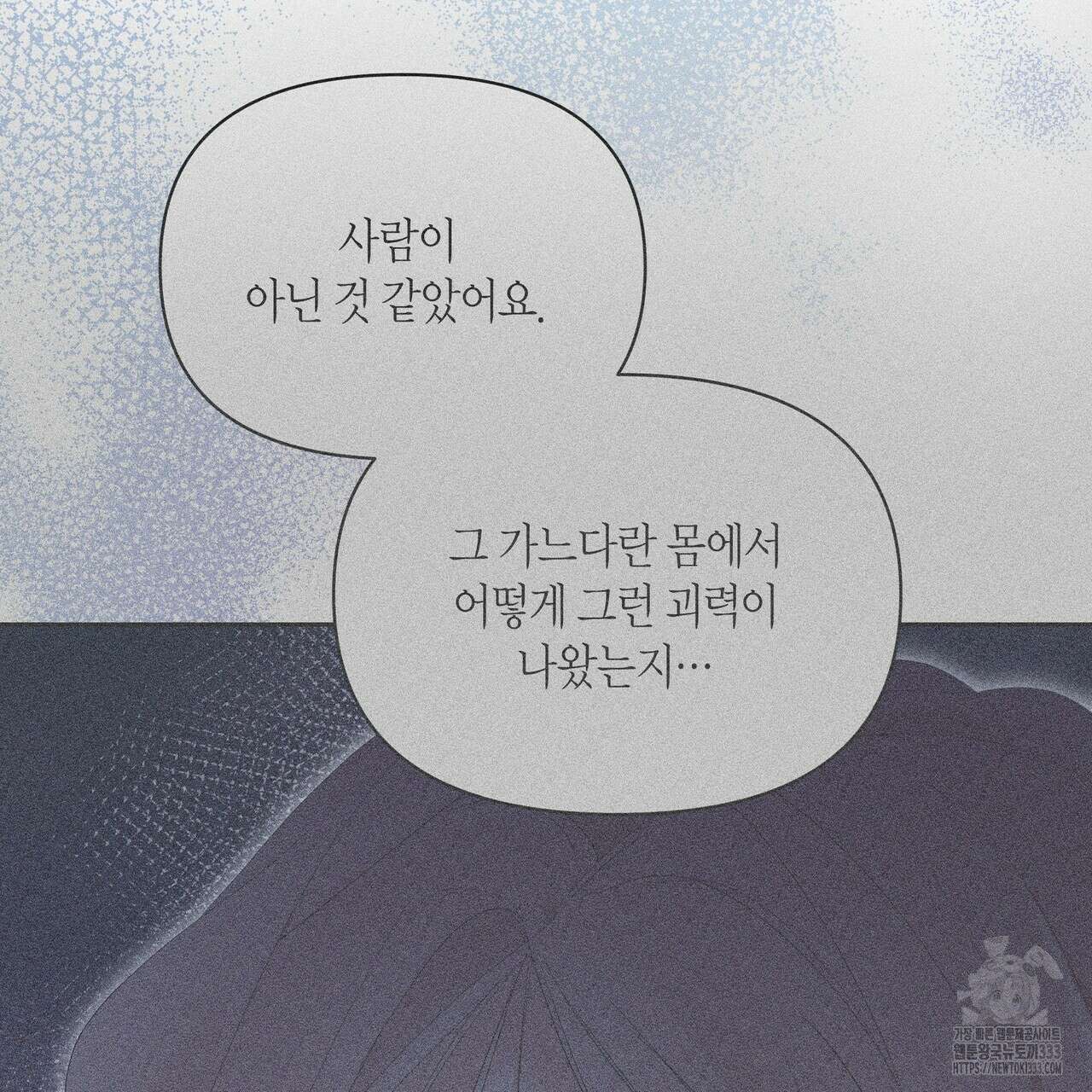 륜의 반려 37화 28