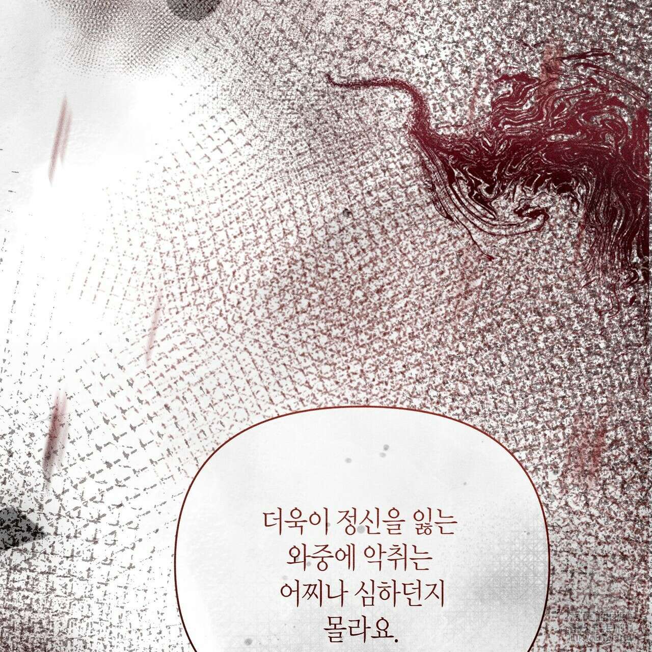 륜의 반려 37화 30