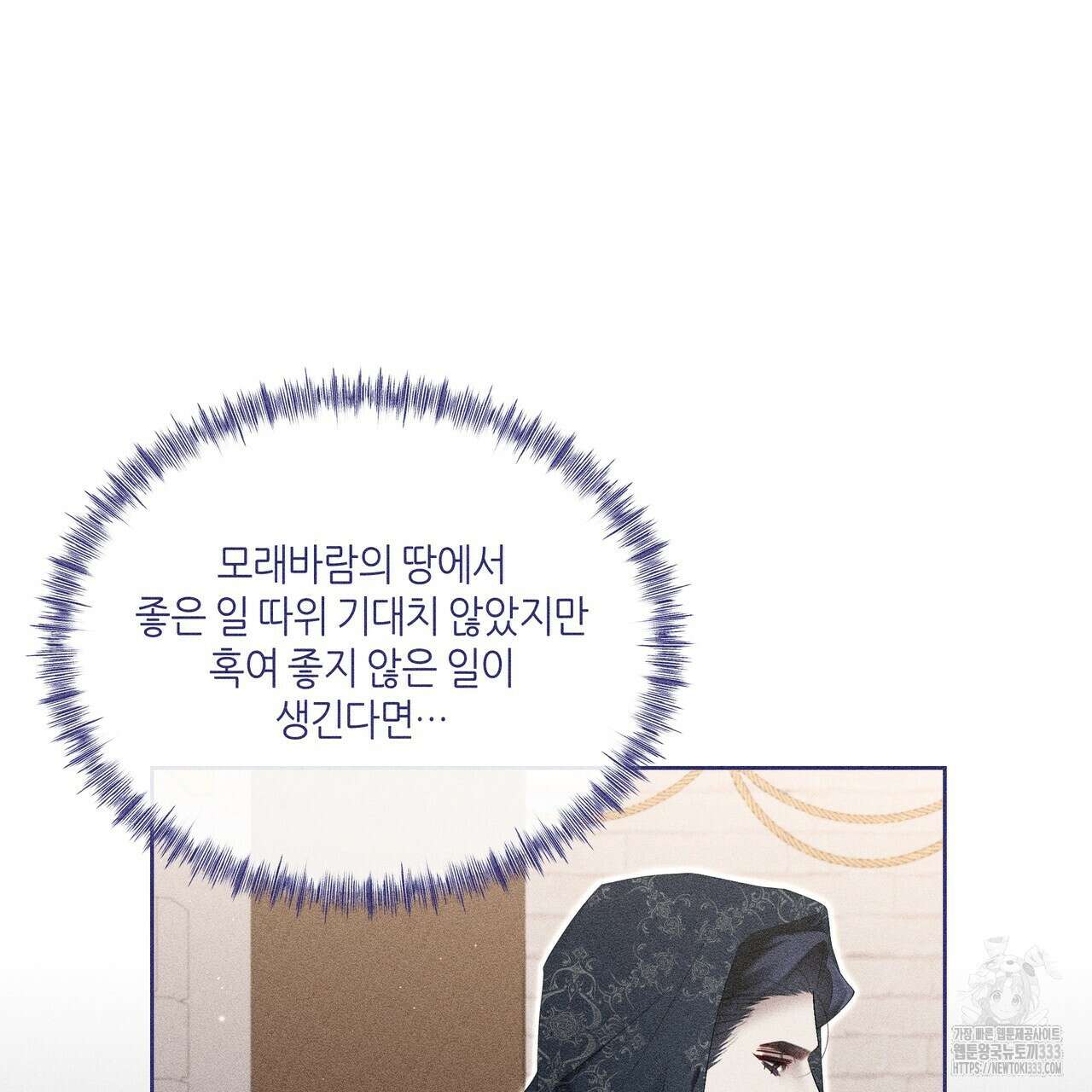 륜의 반려 37화 34