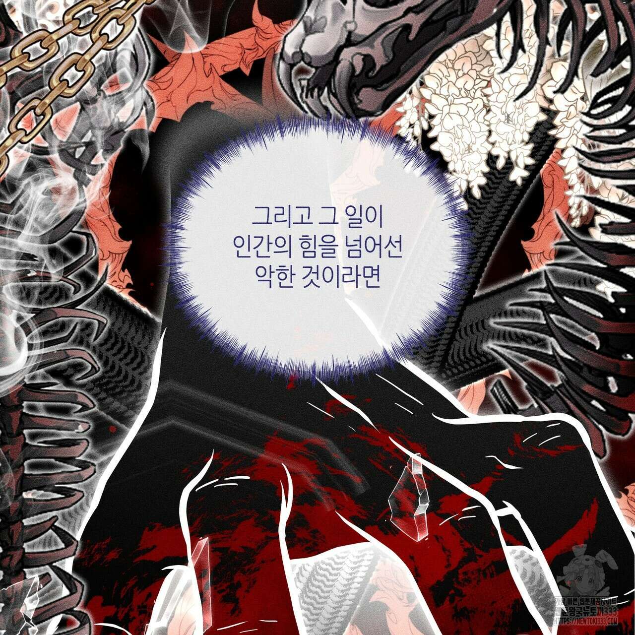 륜의 반려 37화 36