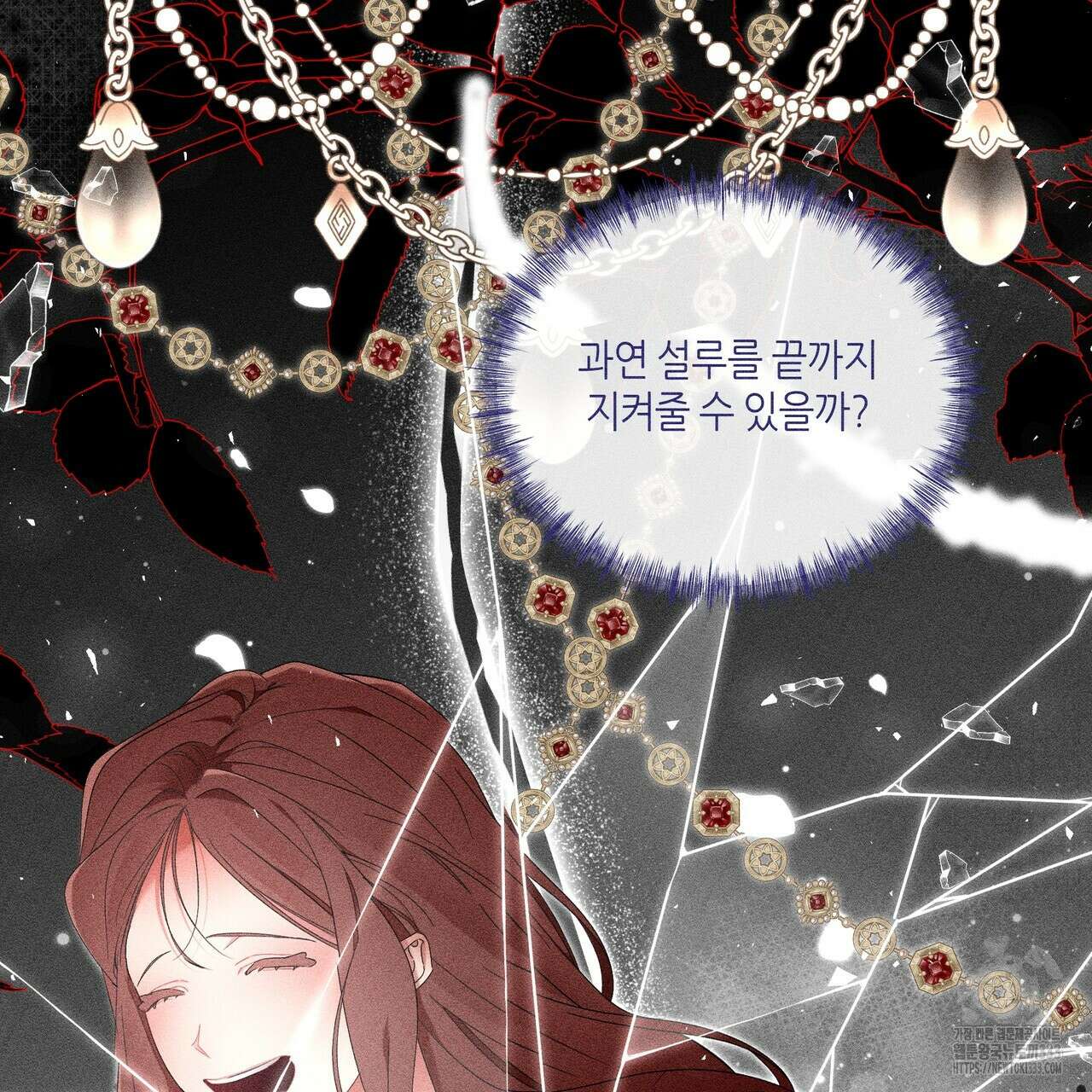 륜의 반려 37화 38