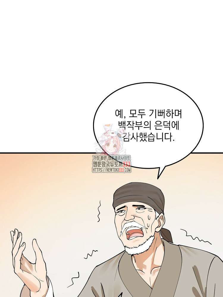 사상최강의 데릴사위 84화 1
