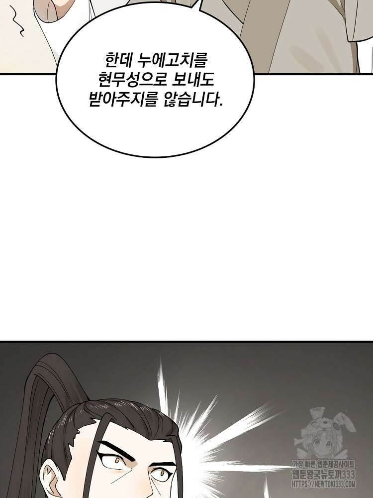 사상최강의 데릴사위 84화 2