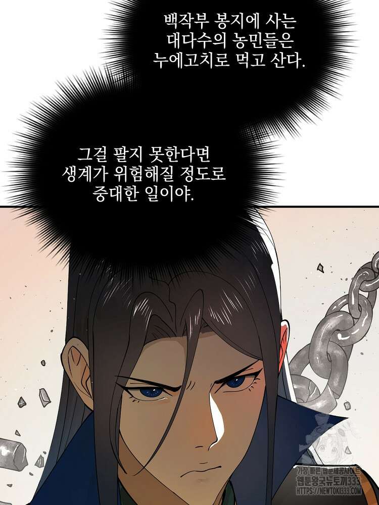 사상최강의 데릴사위 84화 4