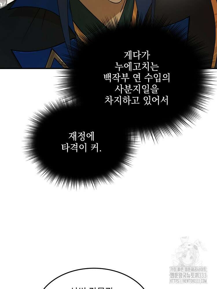 사상최강의 데릴사위 84화 5