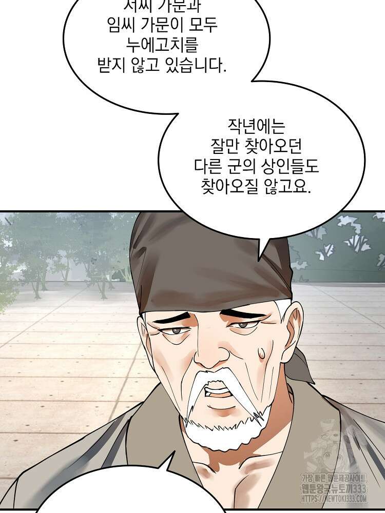 사상최강의 데릴사위 84화 6