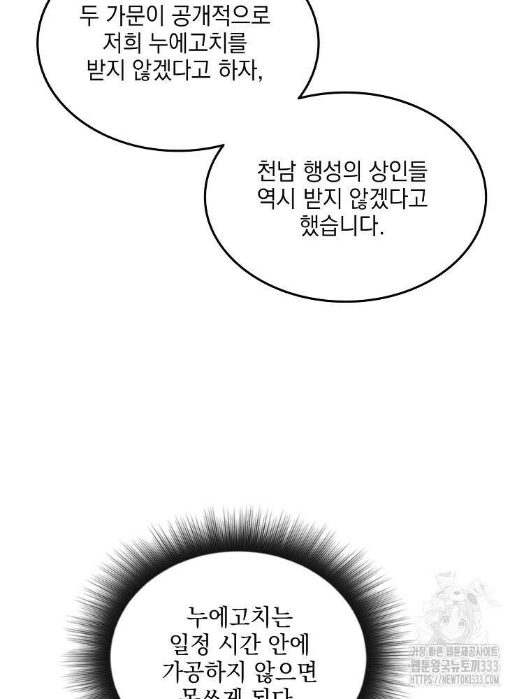 사상최강의 데릴사위 84화 7