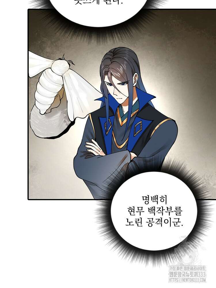 사상최강의 데릴사위 84화 8