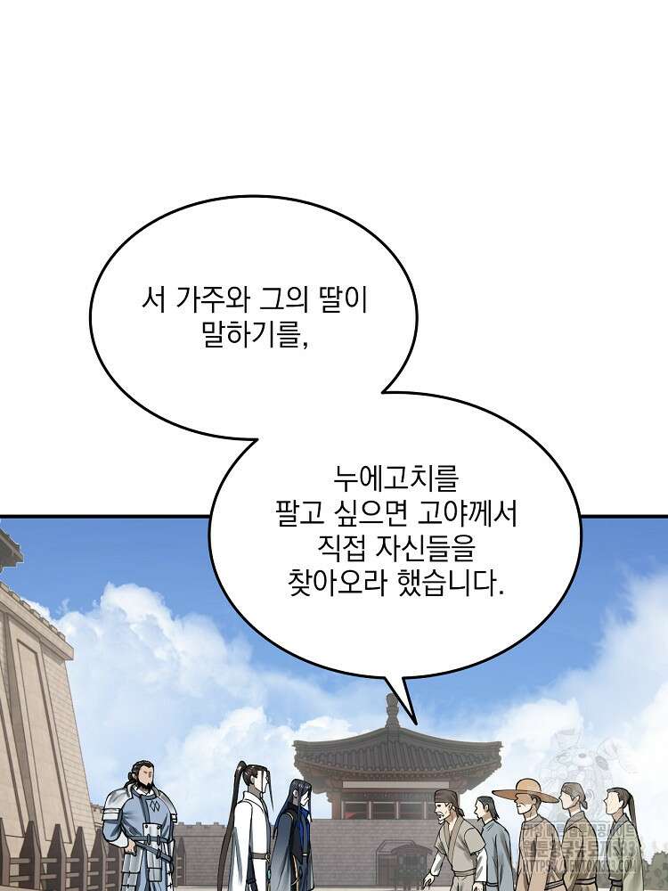 사상최강의 데릴사위 84화 9