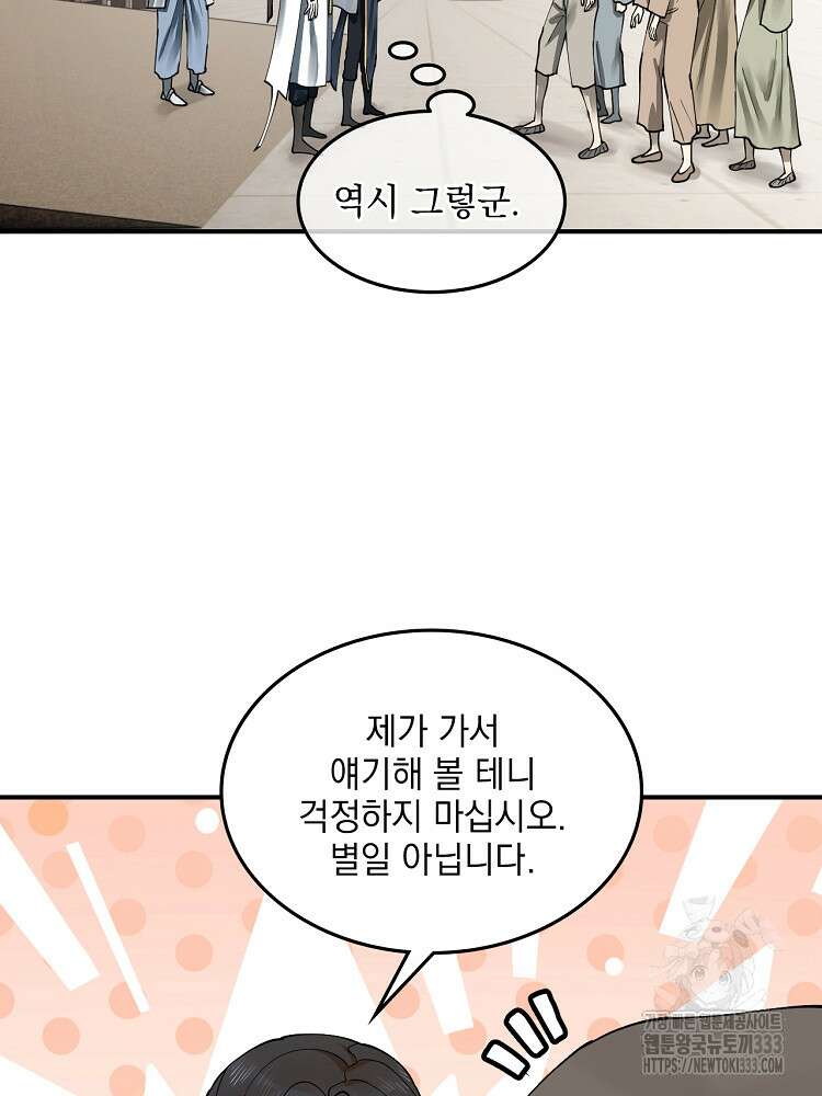 사상최강의 데릴사위 84화 10