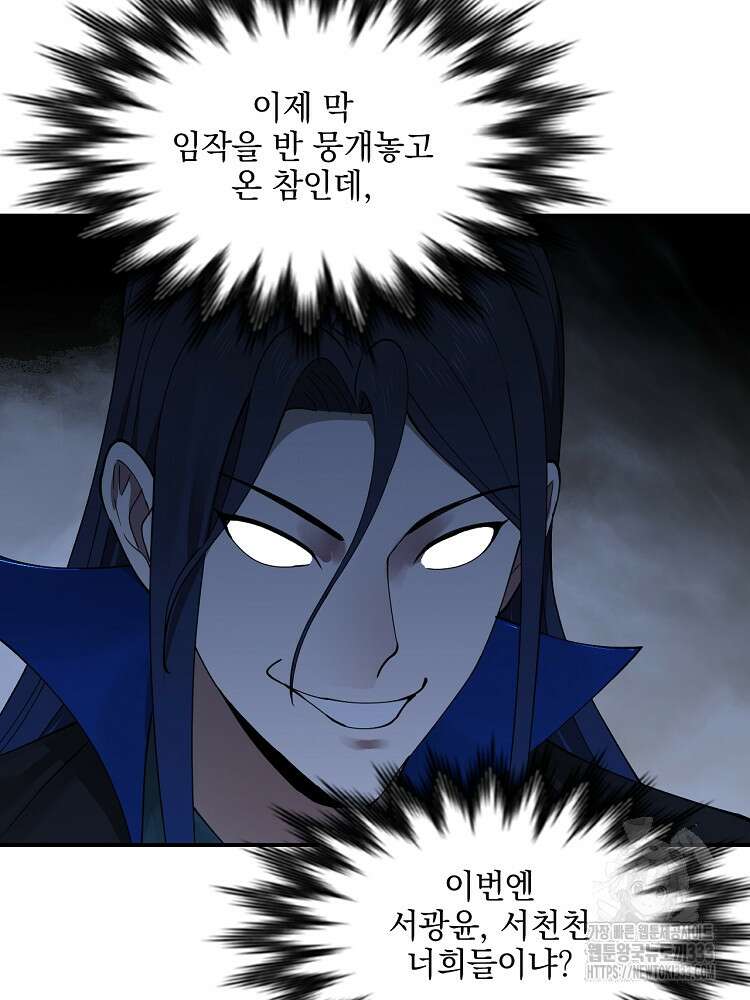 사상최강의 데릴사위 84화 12