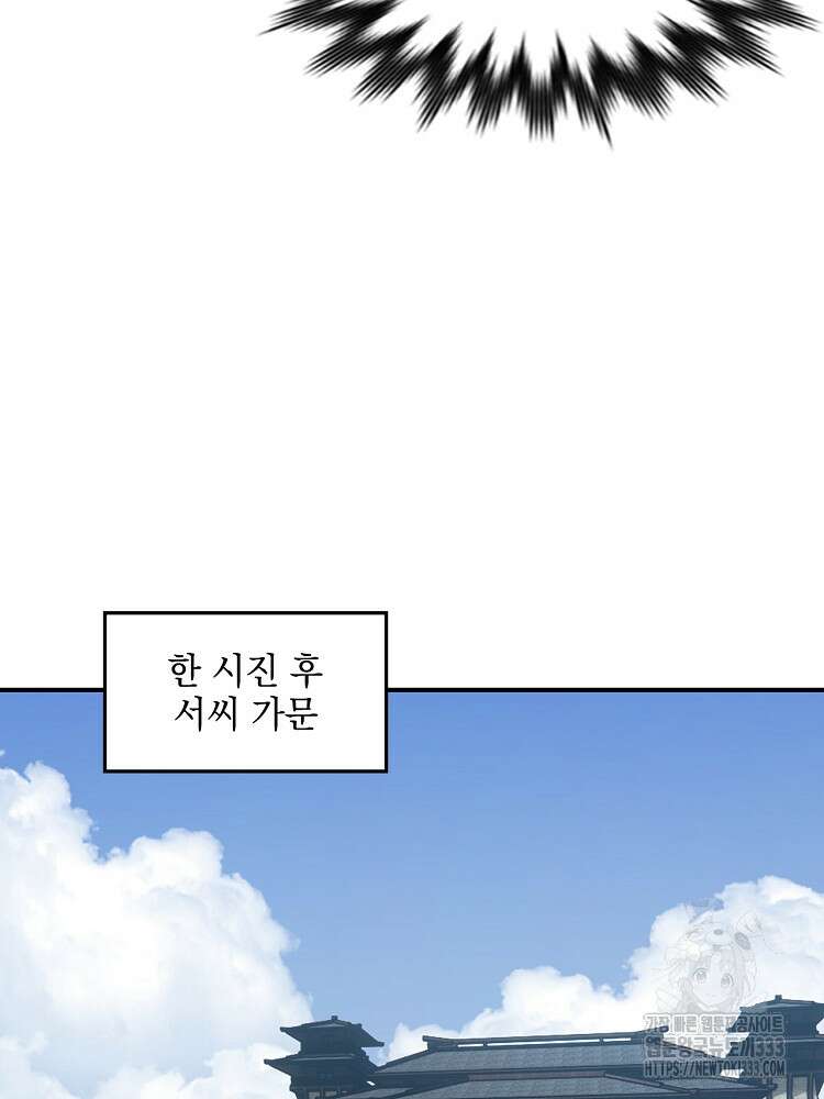 사상최강의 데릴사위 84화 13