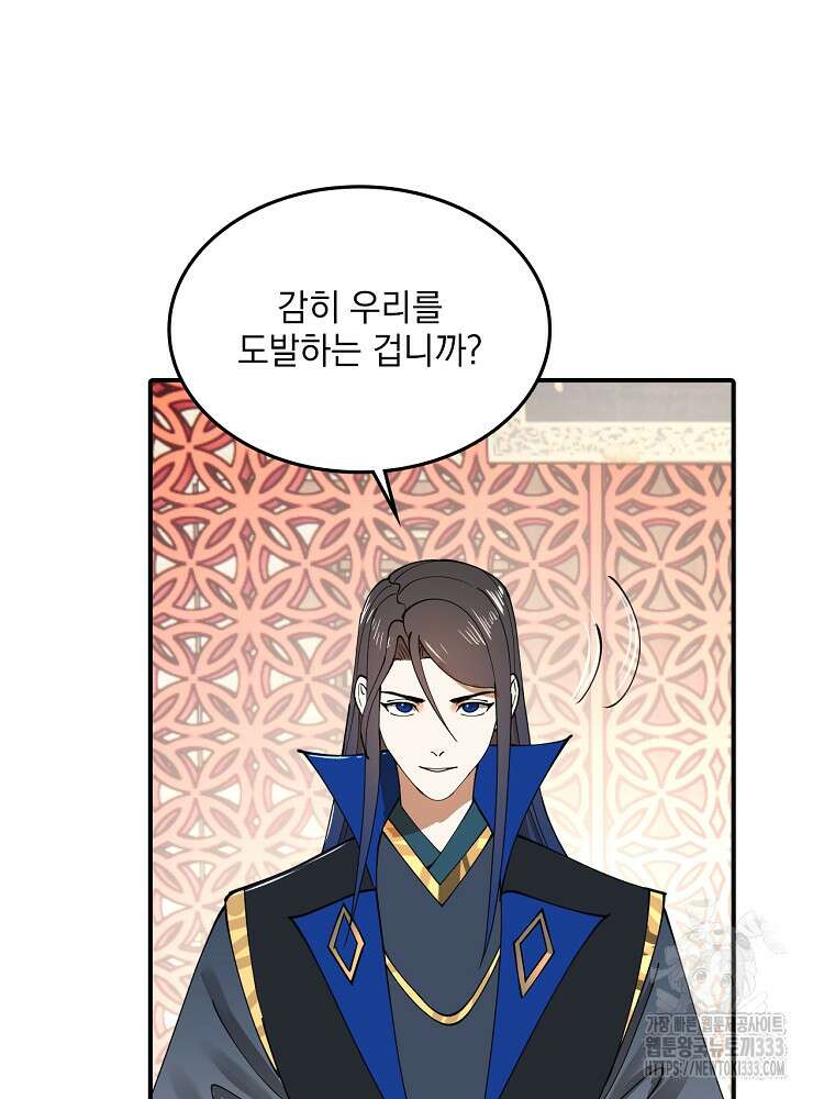 사상최강의 데릴사위 84화 17