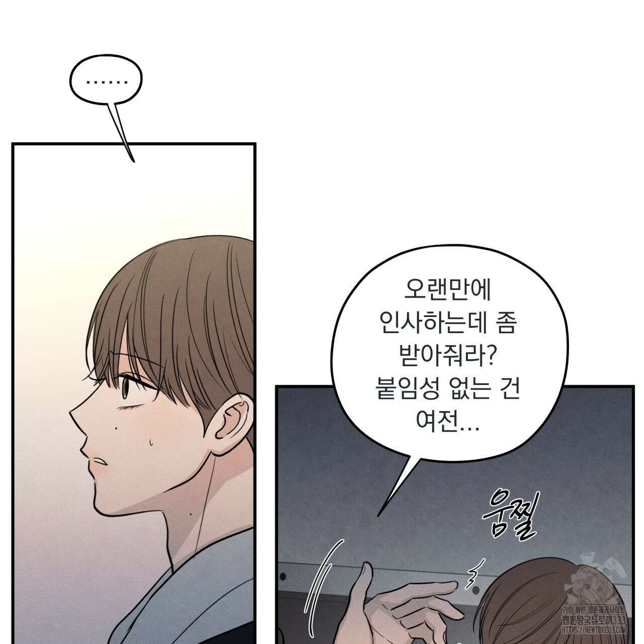 모호함의 언저리 62화 4