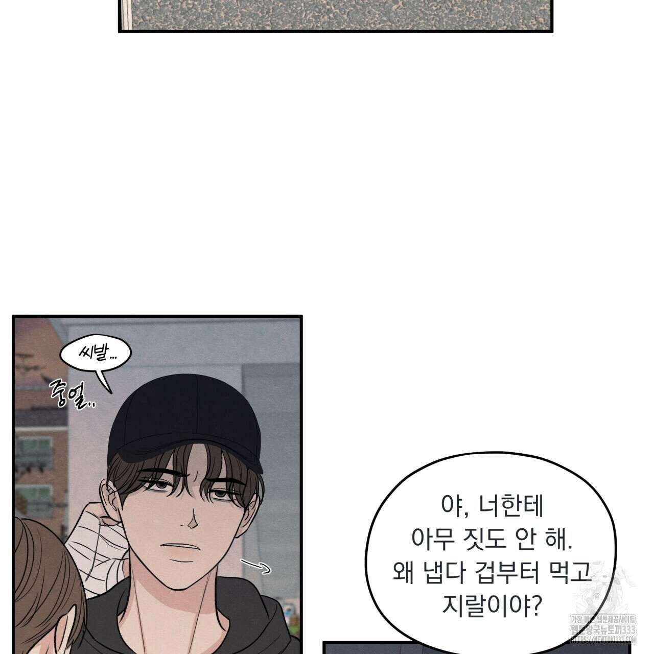 모호함의 언저리 62화 8