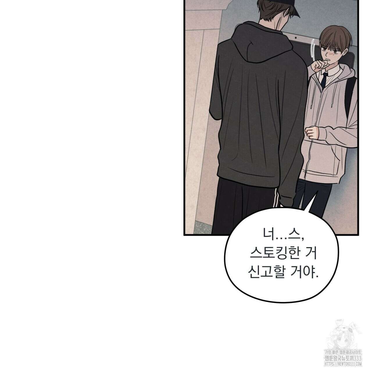모호함의 언저리 62화 10