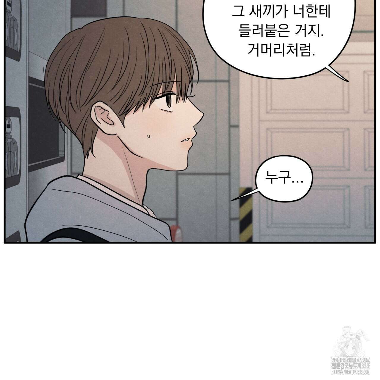 모호함의 언저리 62화 16