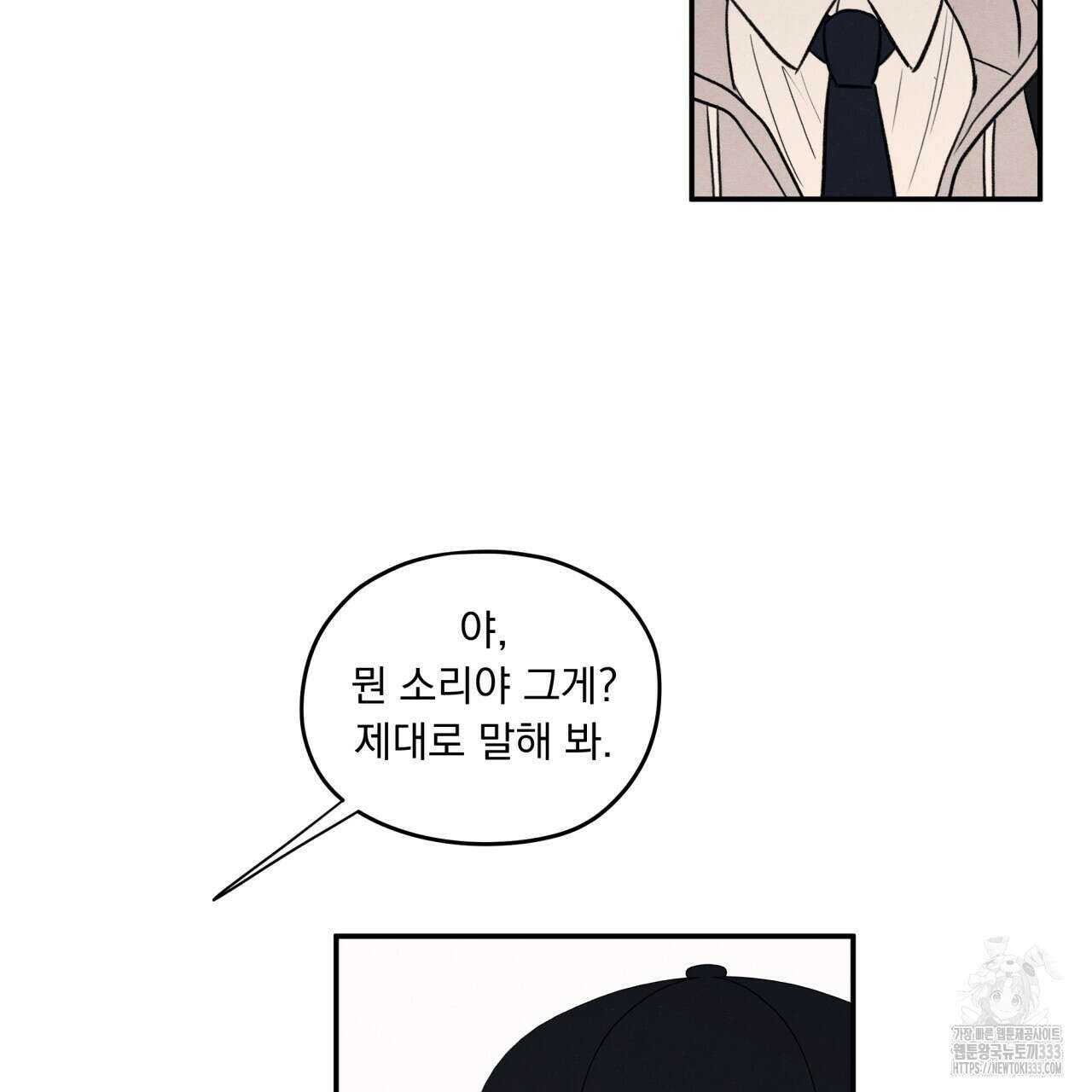 모호함의 언저리 62화 23