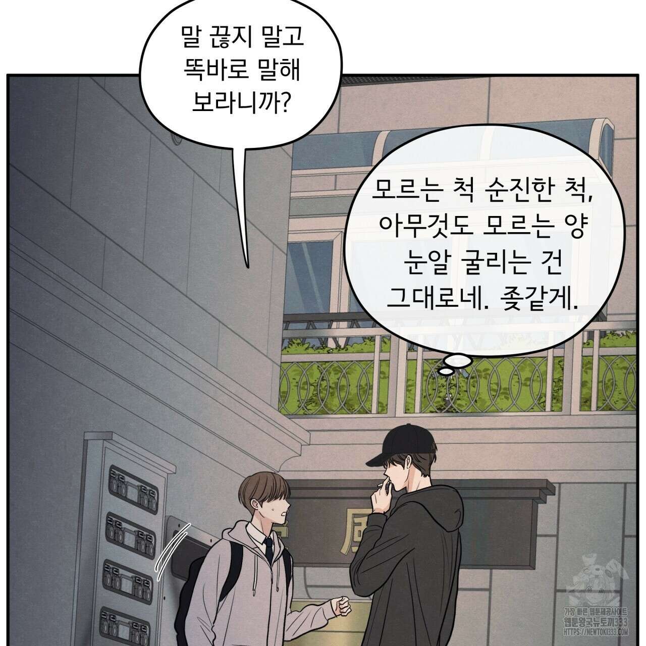 모호함의 언저리 62화 26