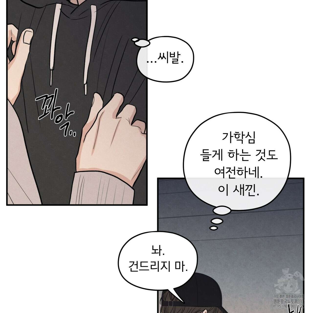 모호함의 언저리 62화 32