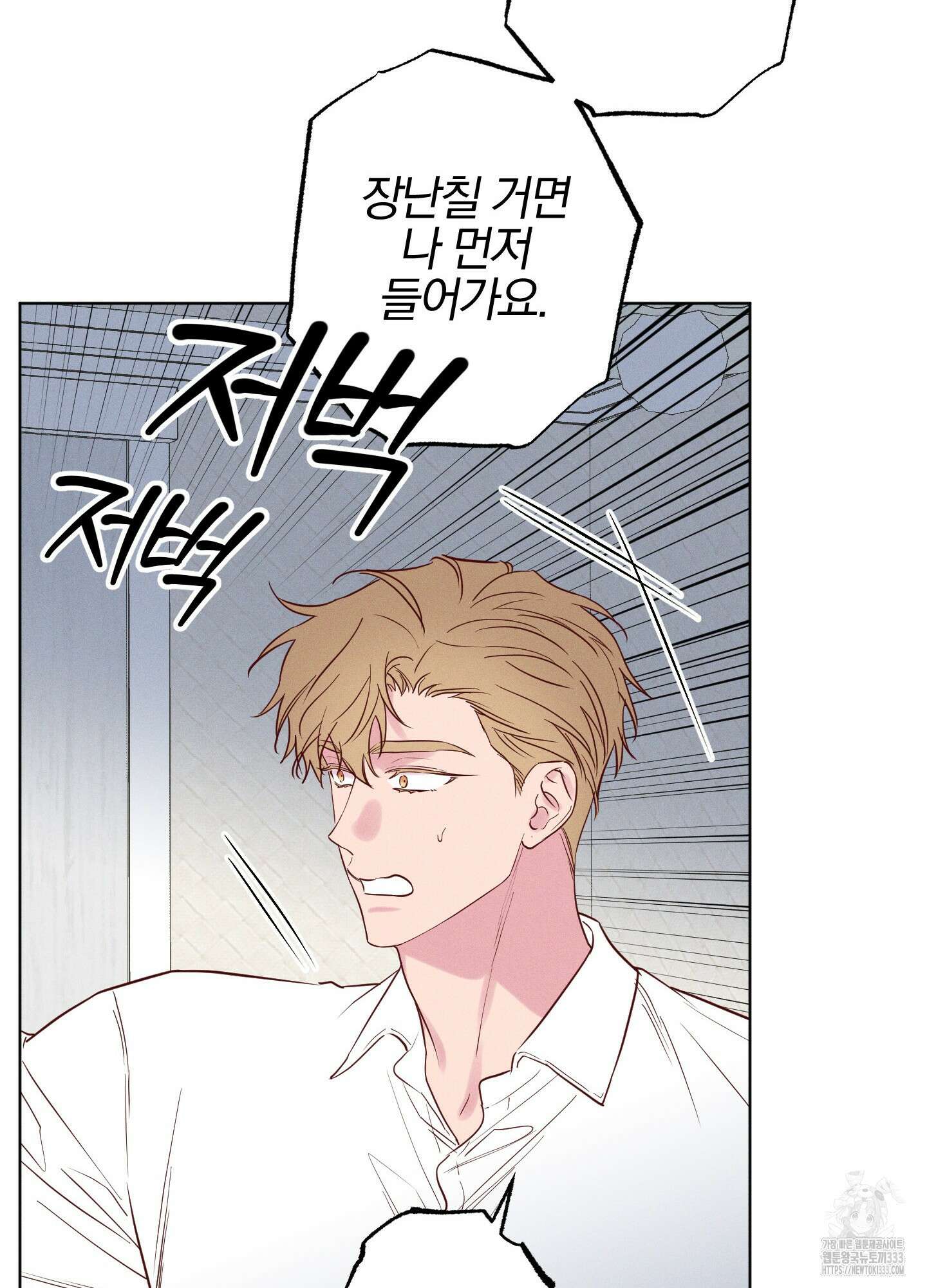 파도의 해안 20화 8