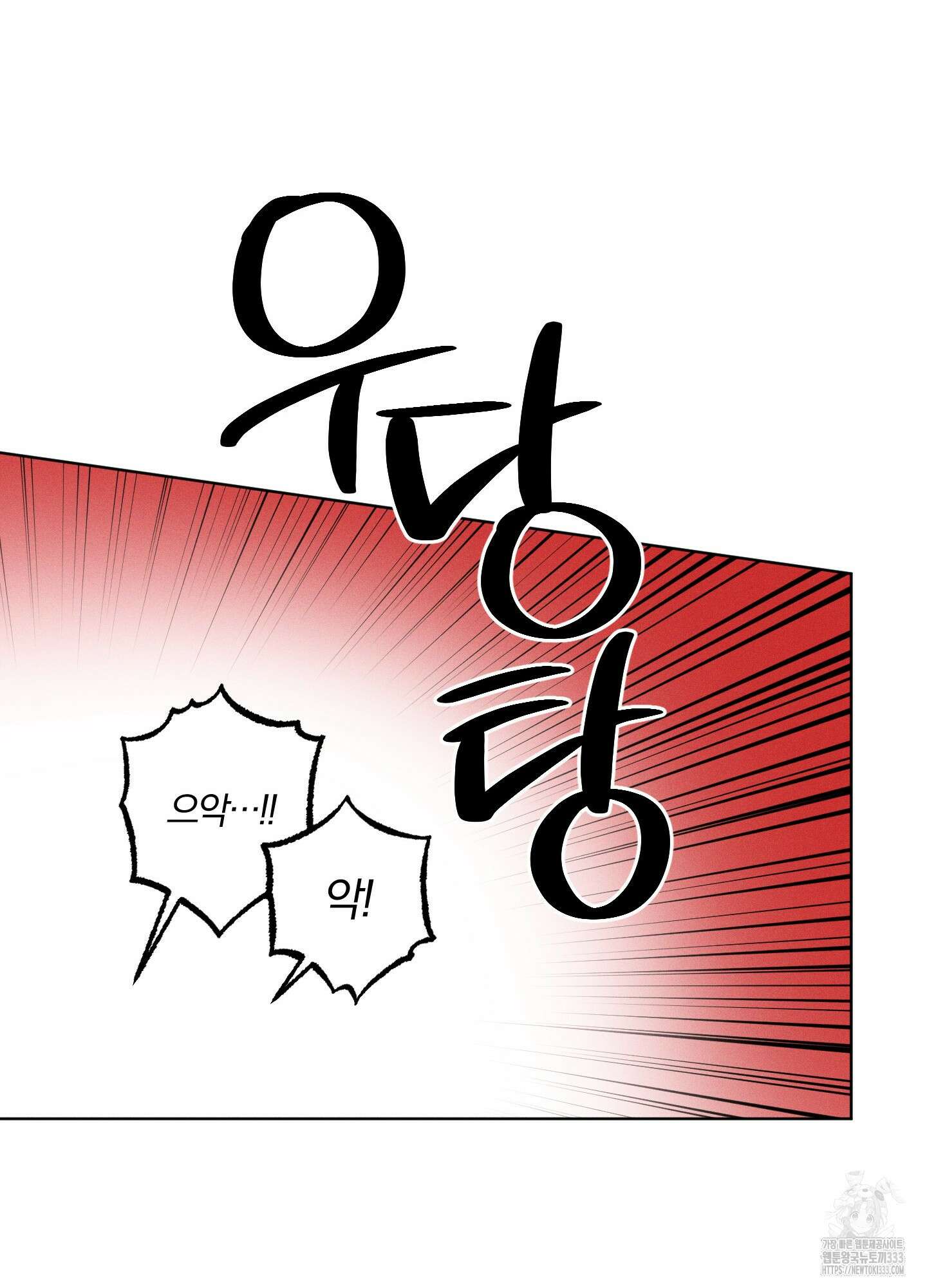 파도의 해안 20화 13