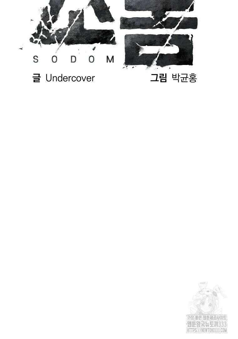 소돔 20화 9