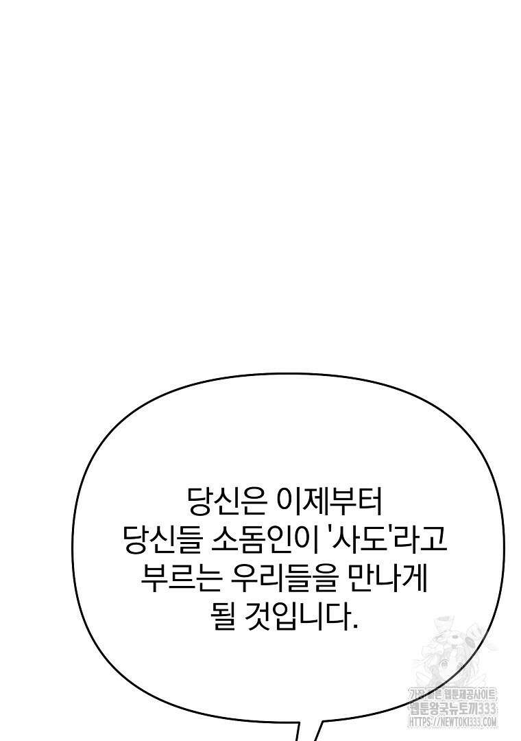 소돔 20화 27