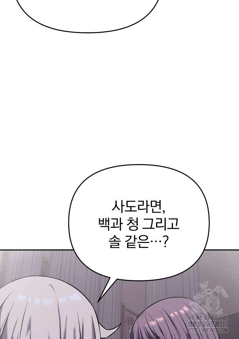 소돔 20화 29