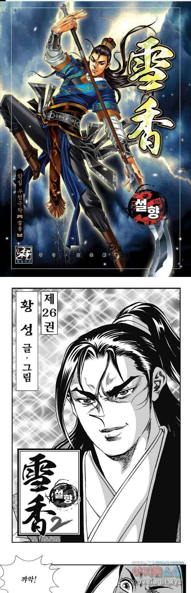황성 강호남아 컬렉션 설향 2부 52화 1