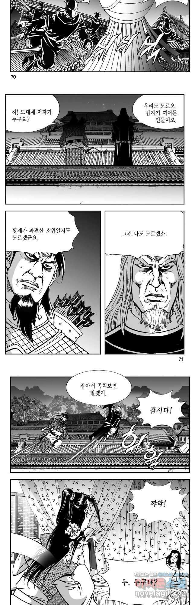 황성 강호남아 컬렉션 설향 2부 52화 6