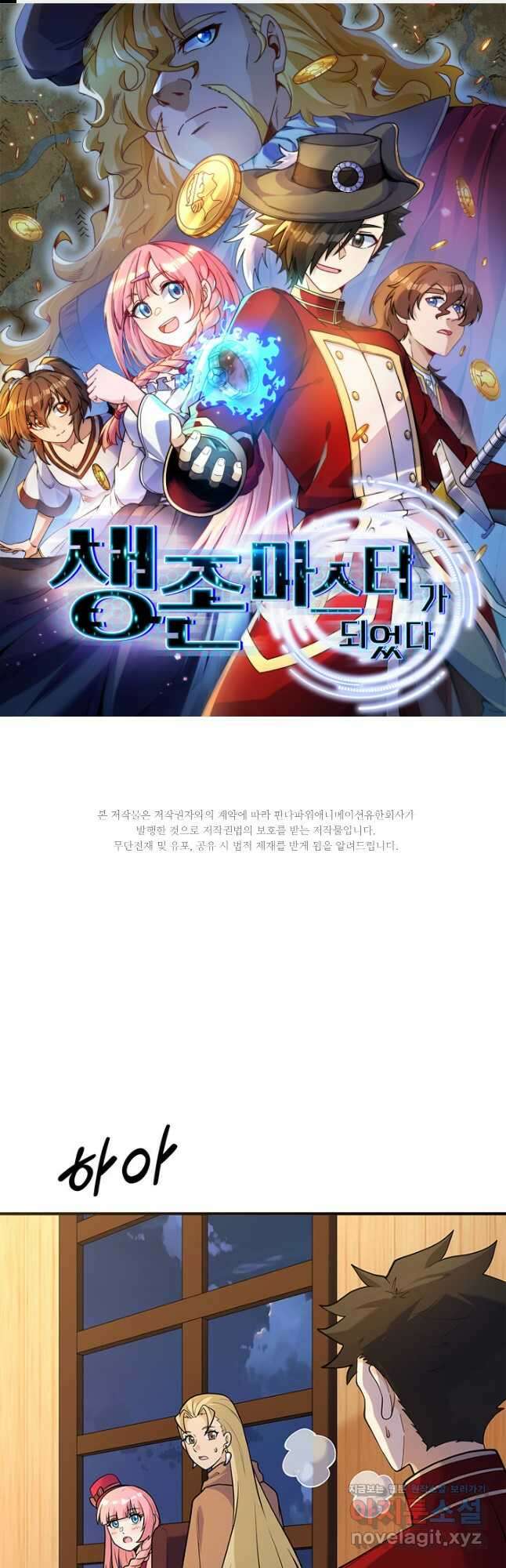 생존 마스터가 되었다 282화 1
