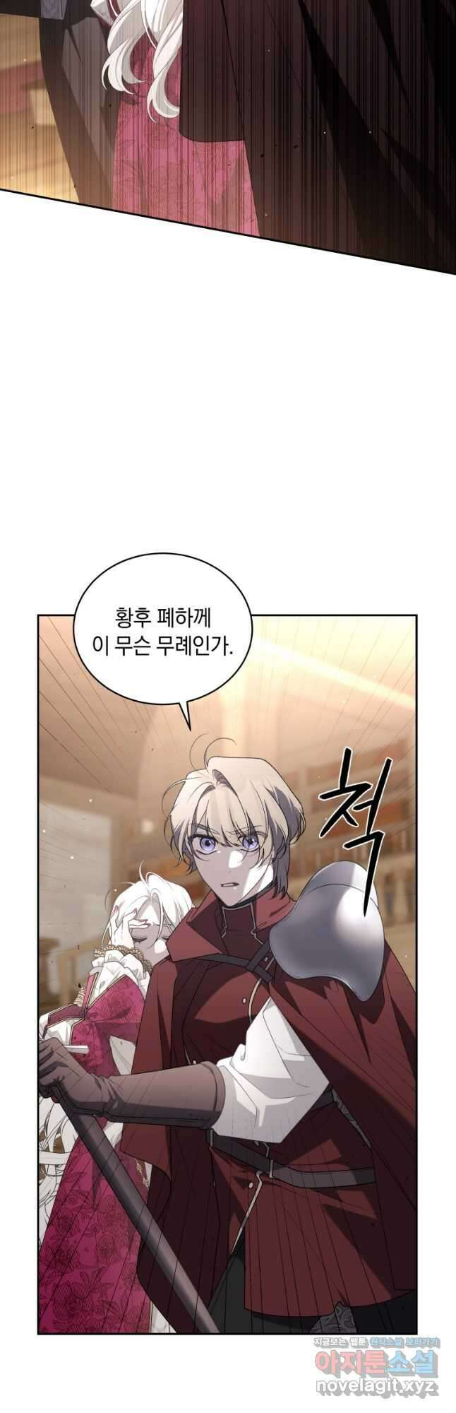 악녀가 길들인 짐승 64화 2