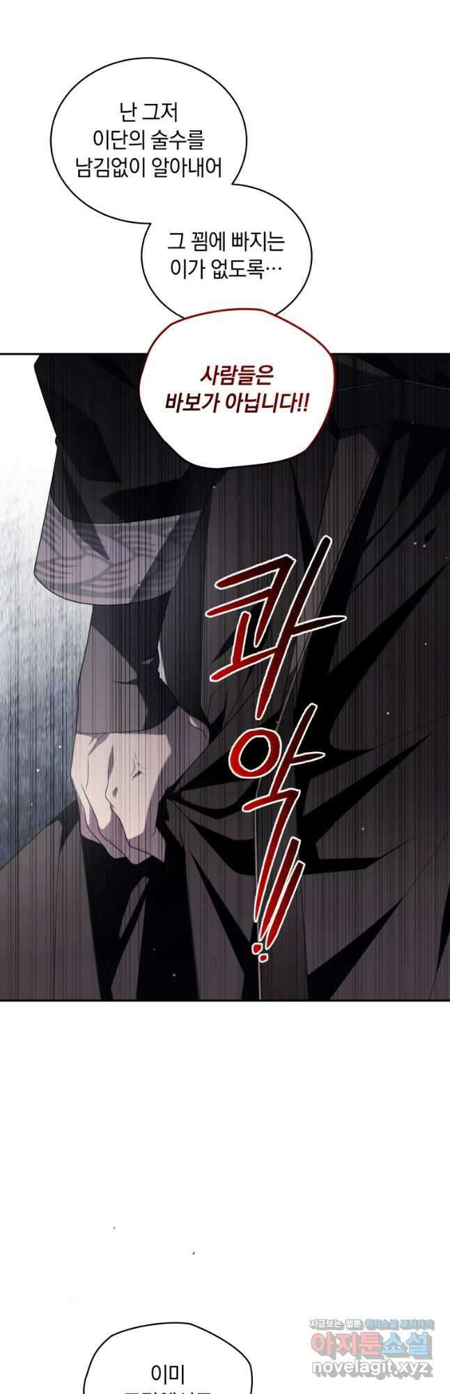 악녀가 길들인 짐승 64화 6