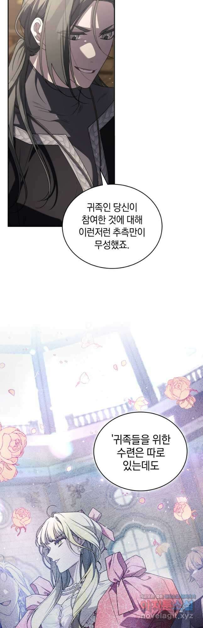 악녀가 길들인 짐승 64화 9