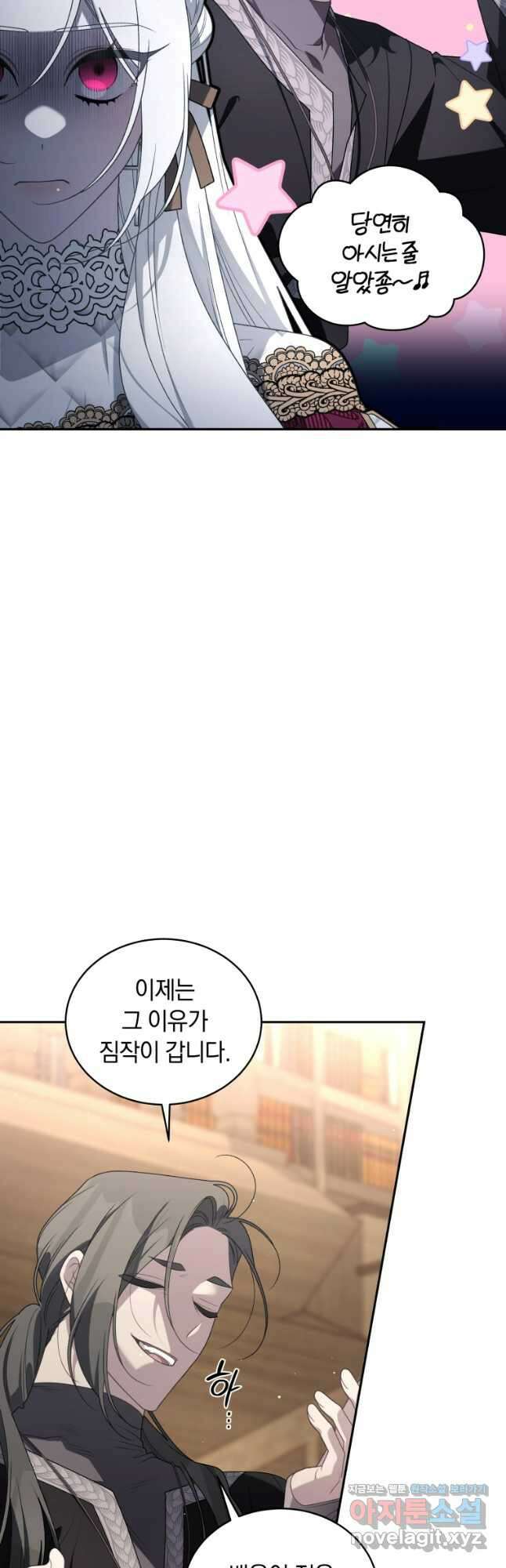 악녀가 길들인 짐승 64화 12