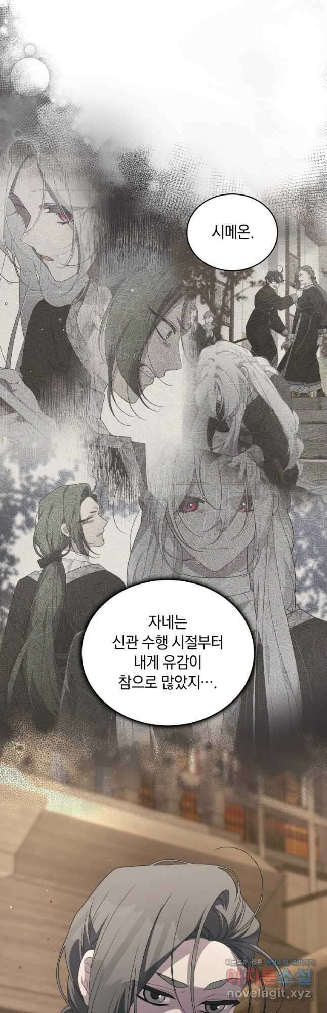 악녀가 길들인 짐승 64화 16