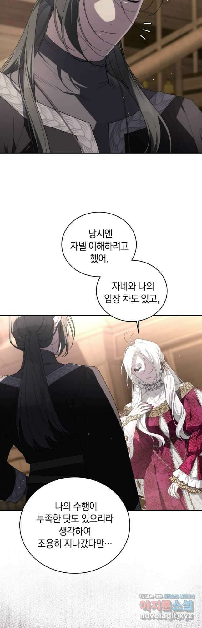 악녀가 길들인 짐승 64화 17