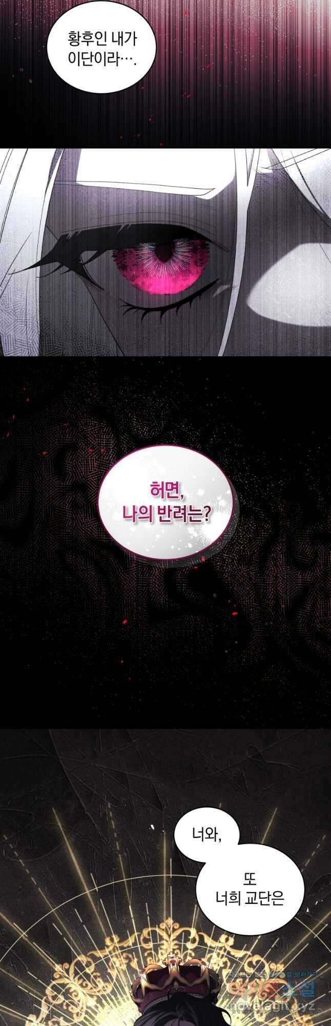 악녀가 길들인 짐승 64화 19