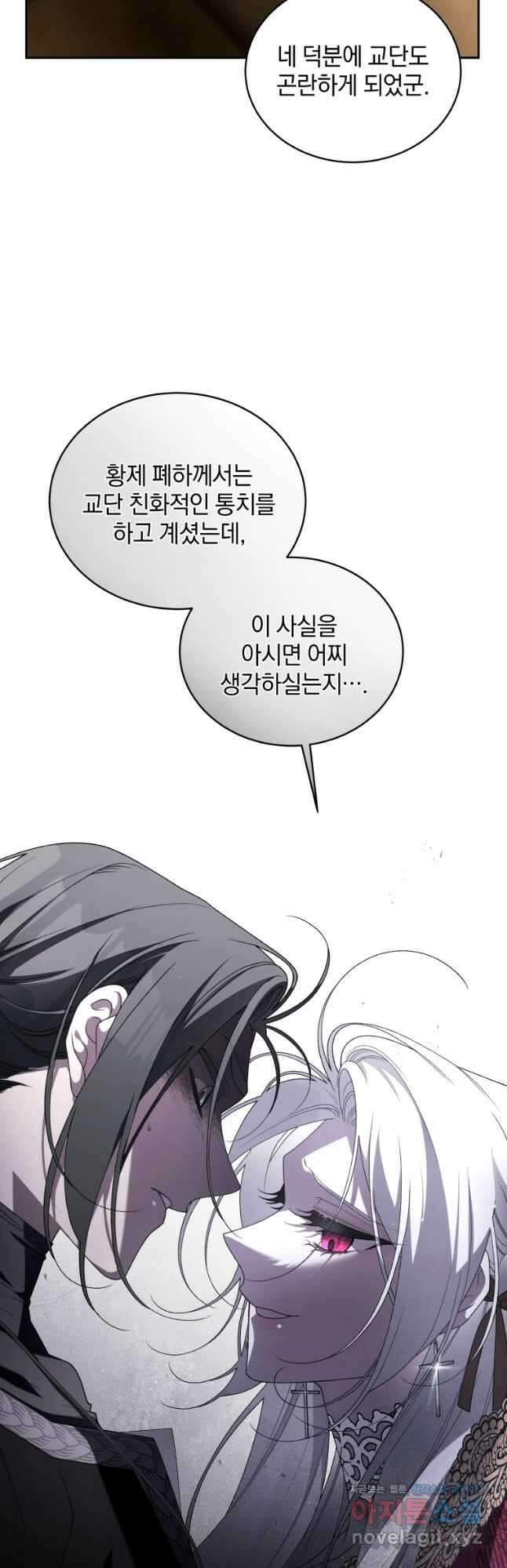 악녀가 길들인 짐승 64화 22
