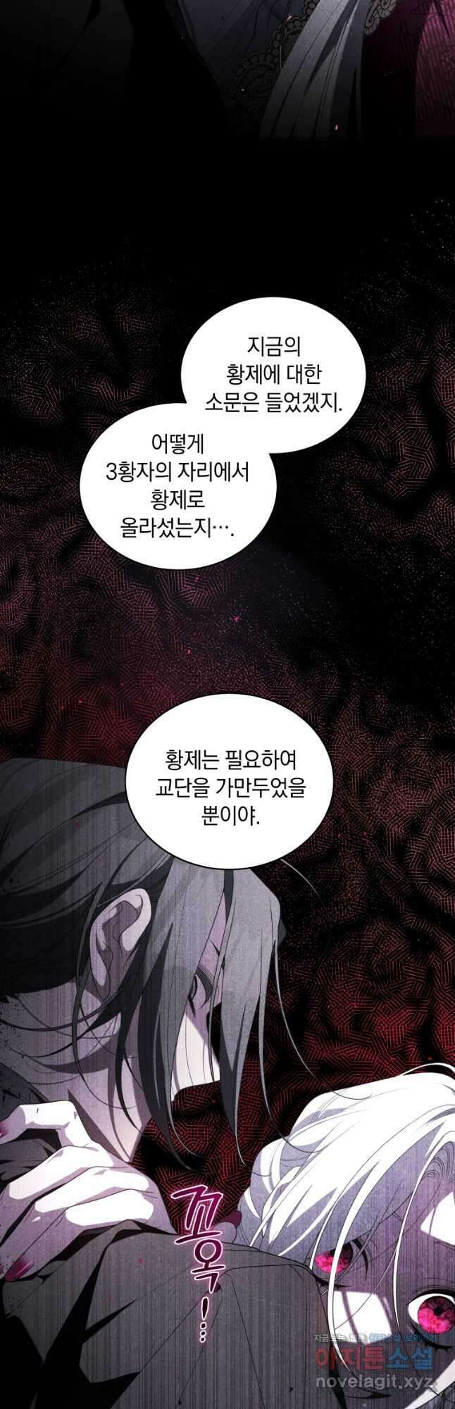 악녀가 길들인 짐승 64화 23
