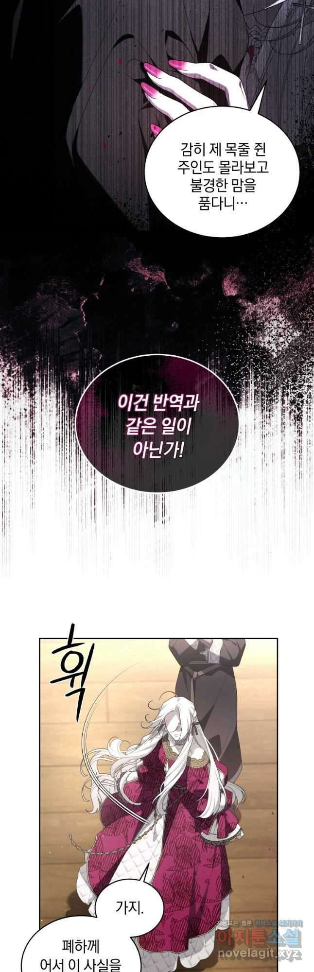 악녀가 길들인 짐승 64화 24