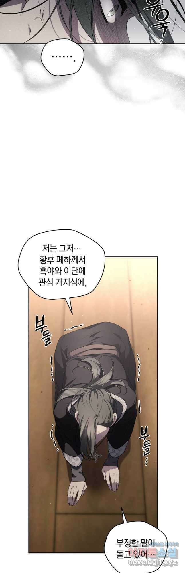 악녀가 길들인 짐승 64화 29